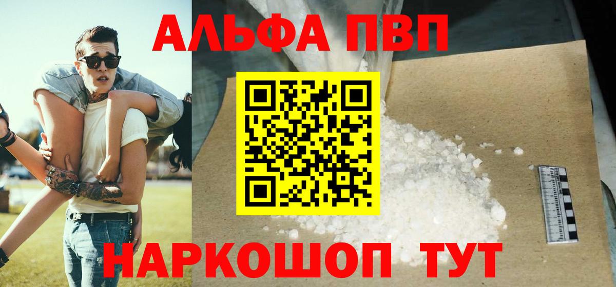 Альфа ПВП VHQ Ртищево
