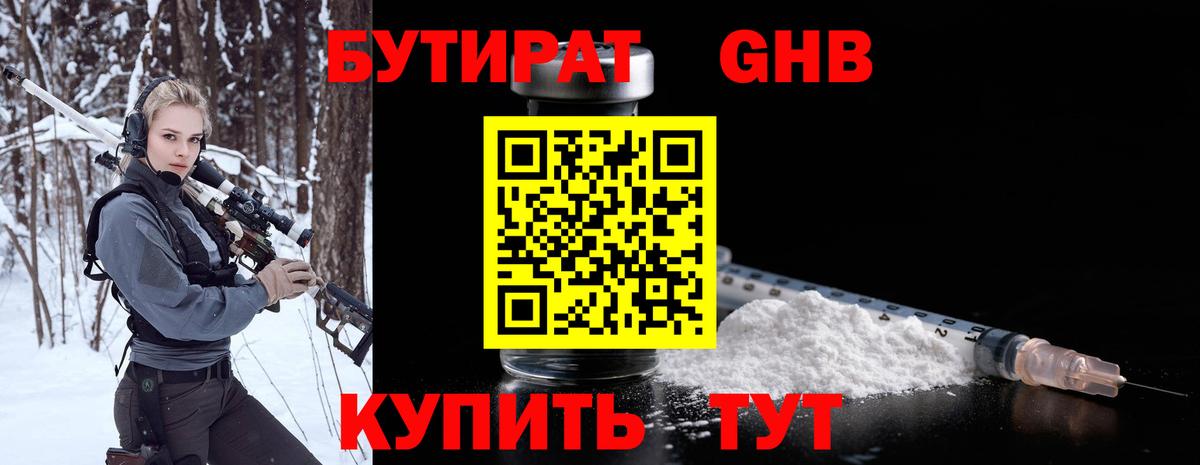 Бутират  Вход с VPN  Ртищево  БУТИРАТ жидкий экстази 