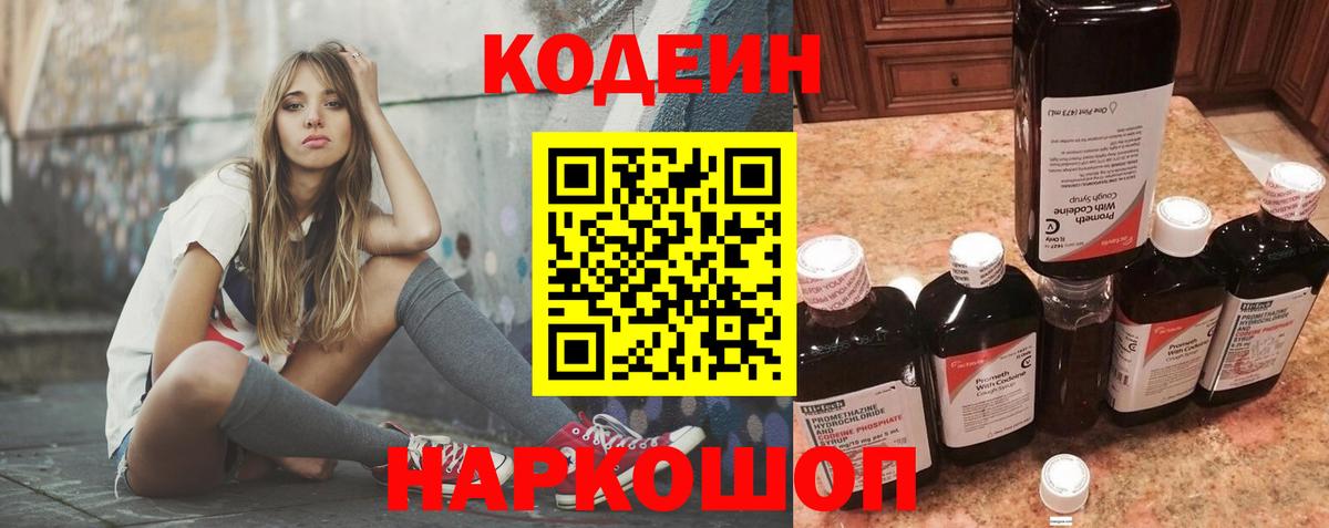 Codein напиток Lean (лин)  Кодеиновый сироп Lean напиток Lean (лин)  Вход с VPN  Ртищево 