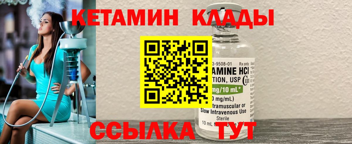 Кетамин VHQ Ртищево