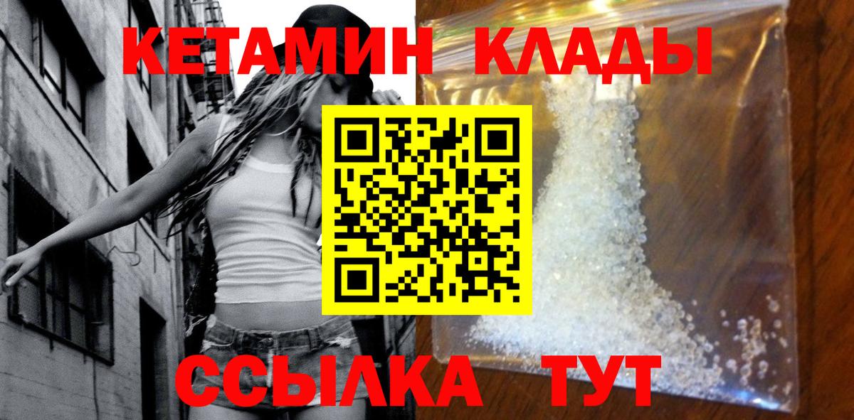 Ртищево  КЕТАМИН VHQ  Вход с VPN  Кетамин VHQ 