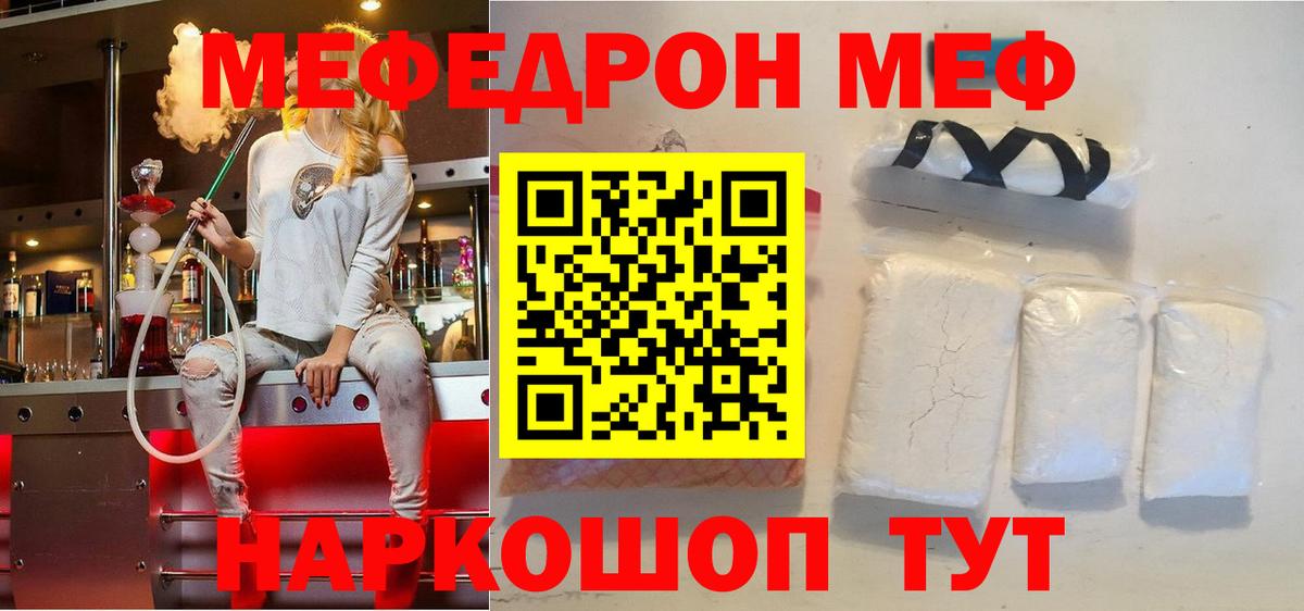 Мефедрон кристаллы Ртищево