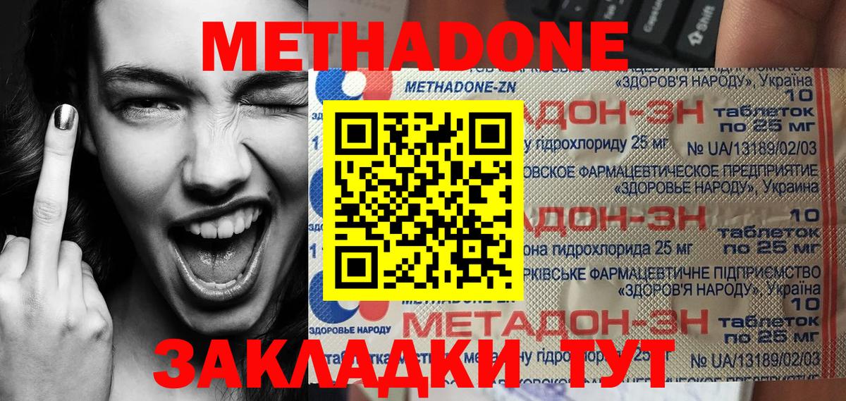 МЕТАДОН VHQ Ртищево