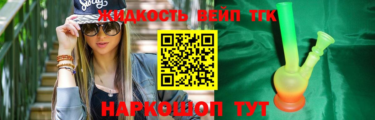 Ртищево  Дистиллят ТГК вейп  blacksprut ССЫЛКА  Вход с VPN  Дистиллят ТГК THC oil 